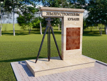 175 лет со дня образования  Землеустроительной службы на Кубани