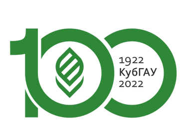 Вручение благодарности от КубГАУ в связи со 100-летием со дня образования 
