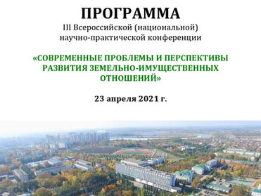 III Всероссийская (национальная) научно-практическая конференция
