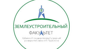 Рабочая встреча со студентами 4 курса землеустроительного факультета КубГАУ