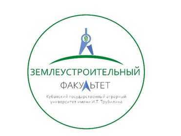 Рабочая встреча со студентами 4 курса землеустроительного факультета КубГАУ