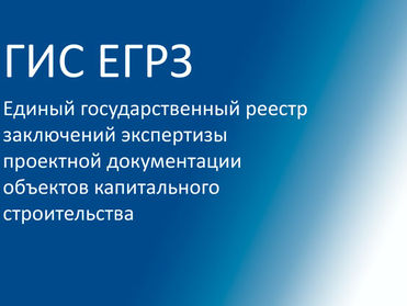 Получено положительное заключение экспертизы г. Новороссийск
