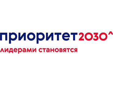 Круглый стол «Приоритет-2030»