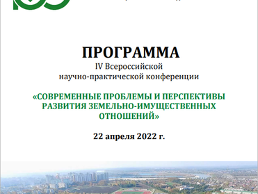 IV Всероссийская научно-практическая конференция