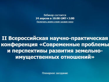 Конференции - быть!